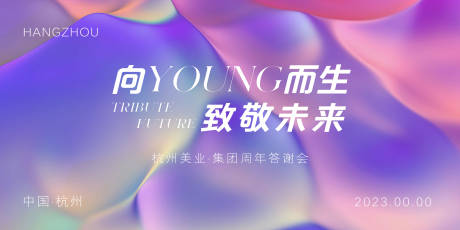 源文件下载【会议活动背景板】编号：24120018705495424
