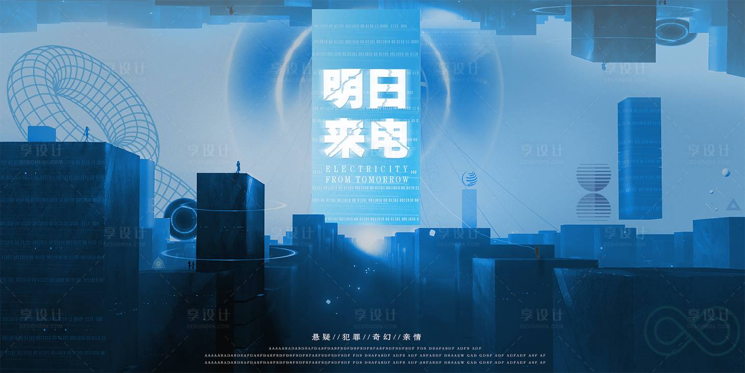 源文件下載【享設(shè)計(jì)】搜索編號(hào)：47120018649349064【電影概念海報(bào)展板】