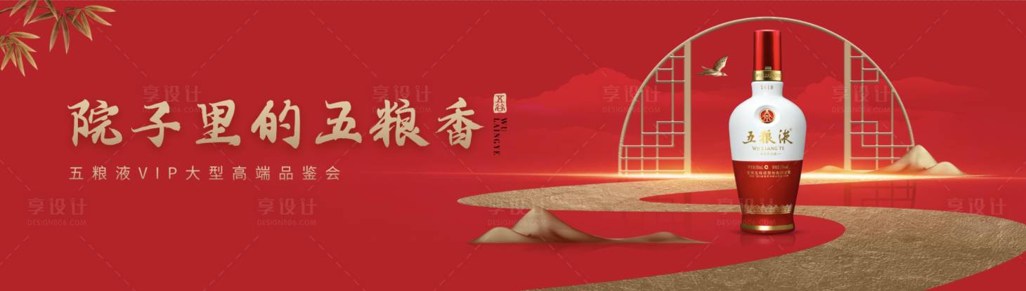 源文件下载【享设计】搜索编号：62190018714711396【白酒活动背景板】