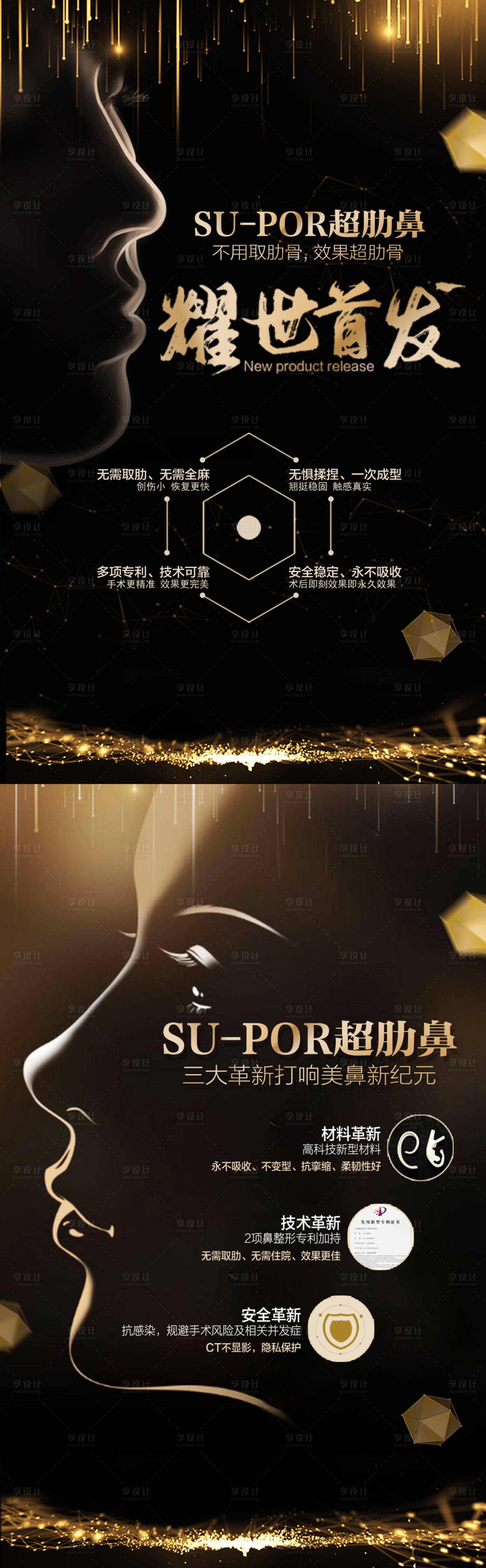 源文件下載【超肋鼻假體海報(bào)】編號(hào)：46700018615861257