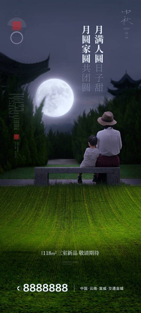 源文件下载【中秋节海报】编号：20100018624437257