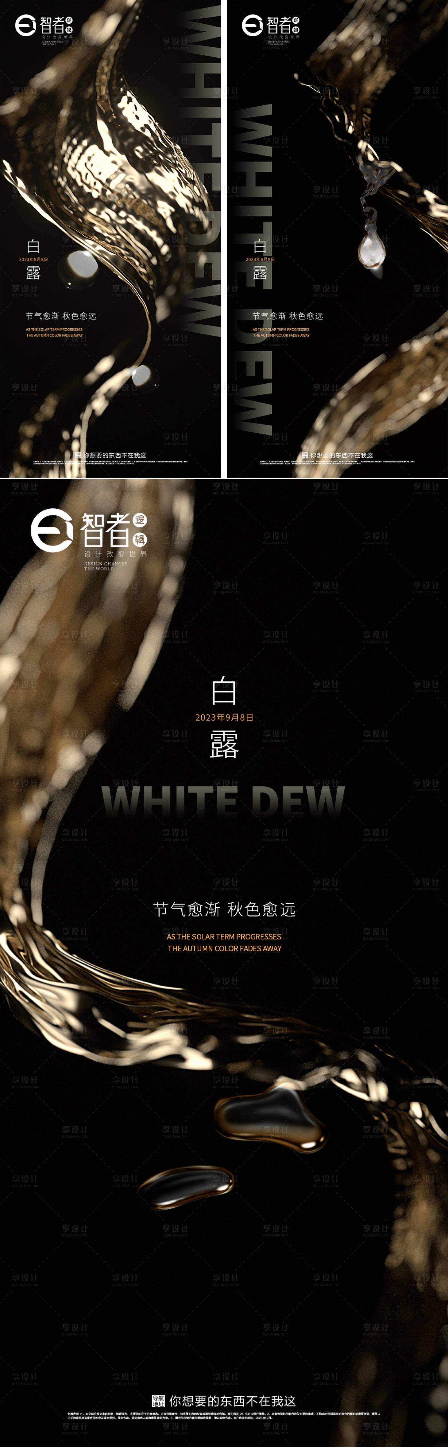 源文件下载【白露节气海报】编号：21640018981321190