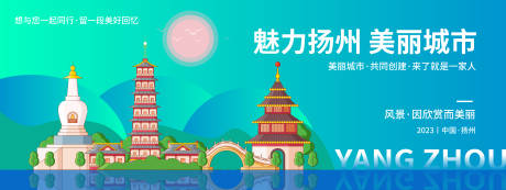 源文件下载【魅力扬州旅游背景板】编号：27000019069451447