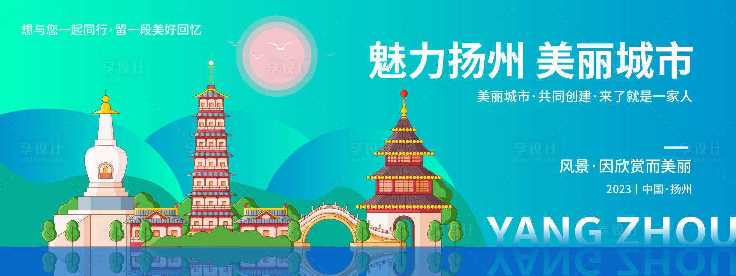 源文件下載【享設計】搜索編號：27000019069451447【魅力揚州旅游背景板】
