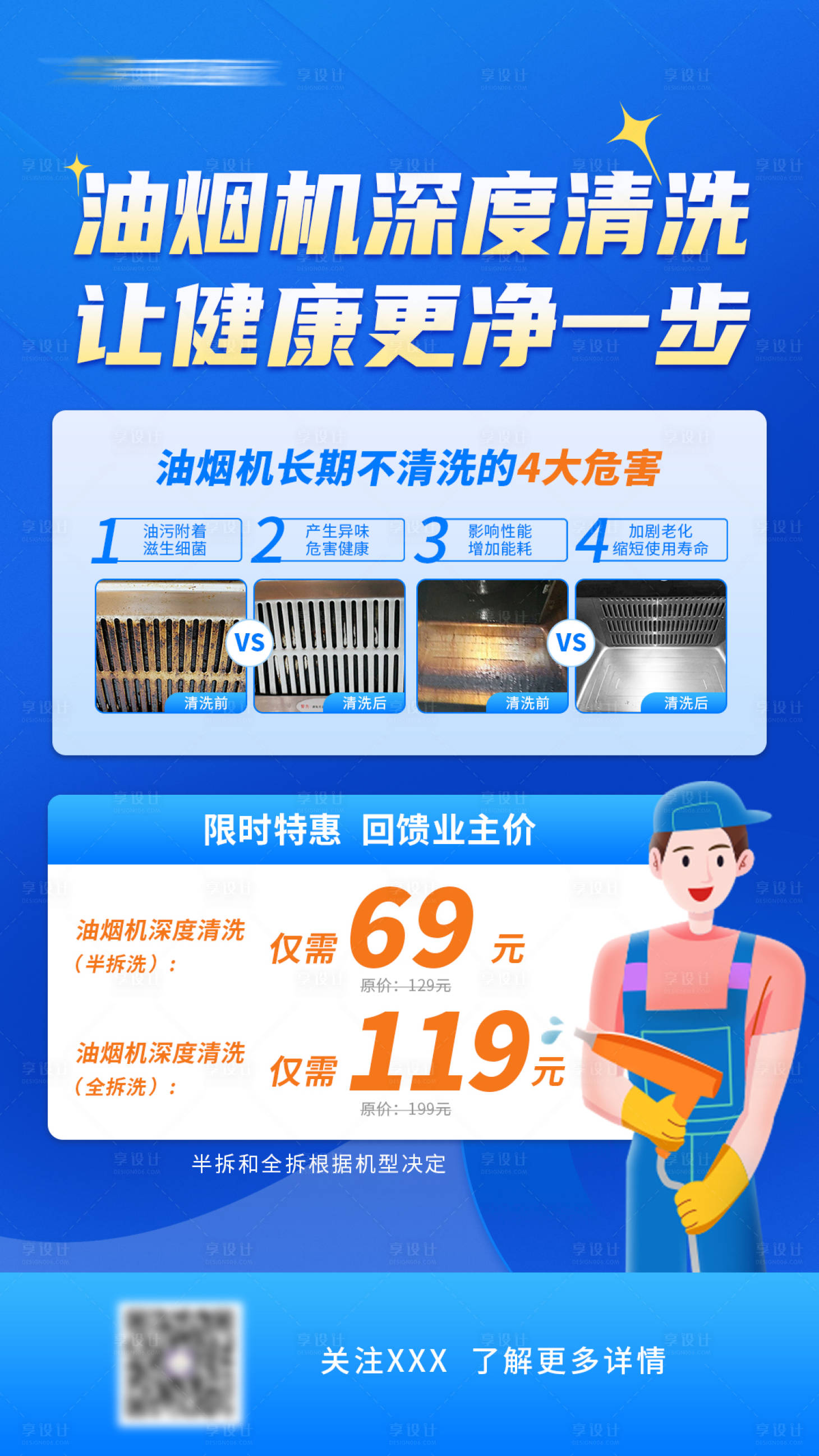源文件下載【享設(shè)計】搜索編號：48060018513697859【油煙機海報】