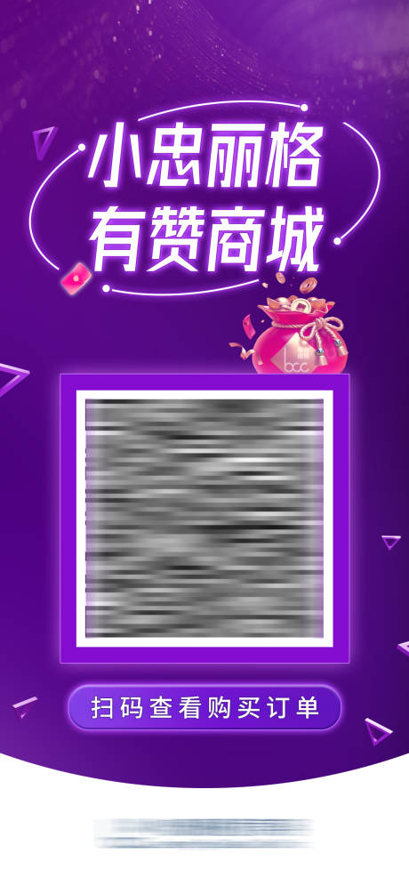 源文件下載【享設計】搜索編號：88900018565138835【有贊商城海報】