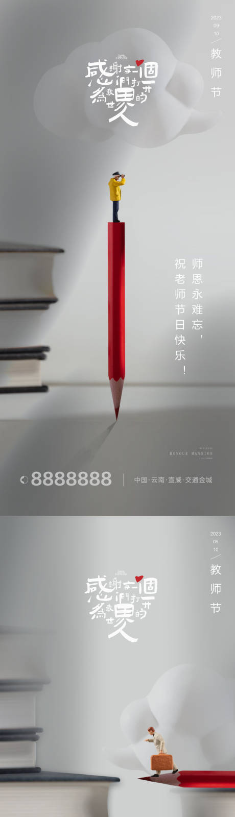 源文件下載【教師節(jié)海報(bào)】編號：73400019069776276