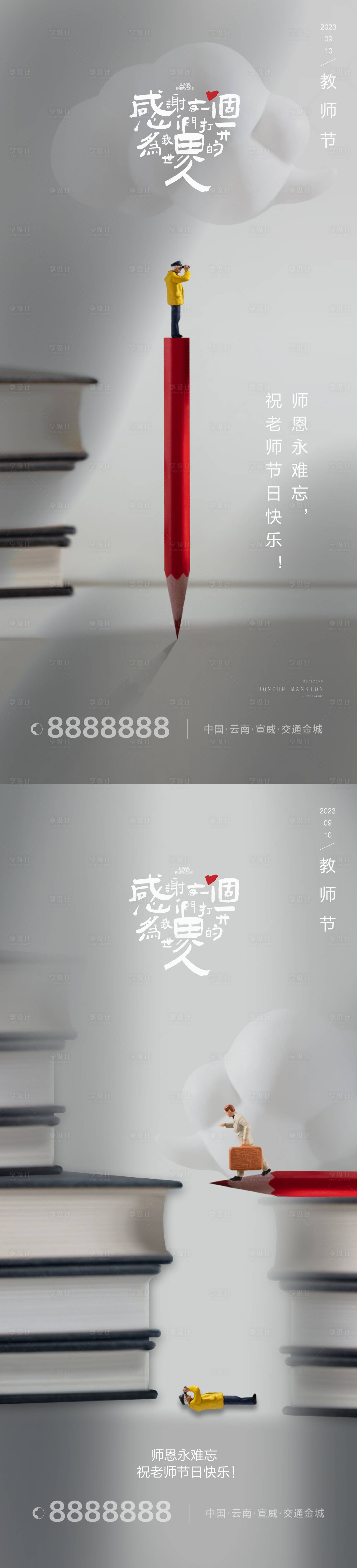 源文件下載【享設計】搜索編號：73400019069776276【教師節海報】