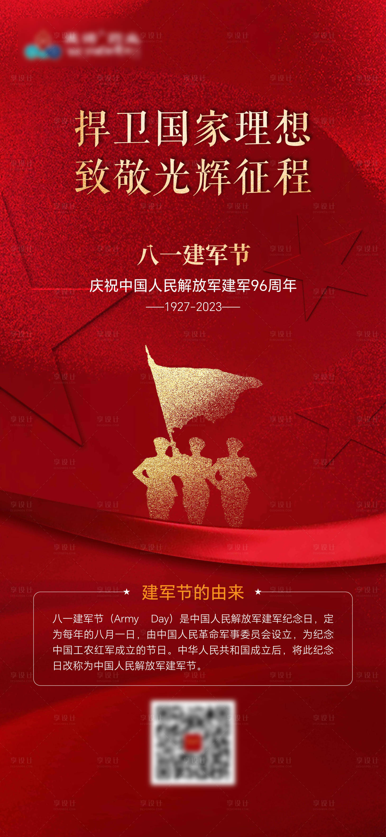 源文件下載【享設計】搜索編號：27020018686591712【建軍節海報】