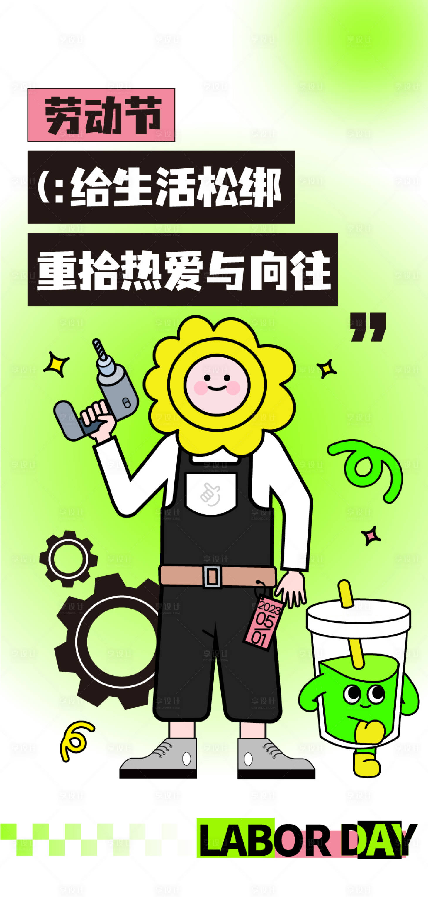 源文件下载【劳动节】编号：96850019056726909