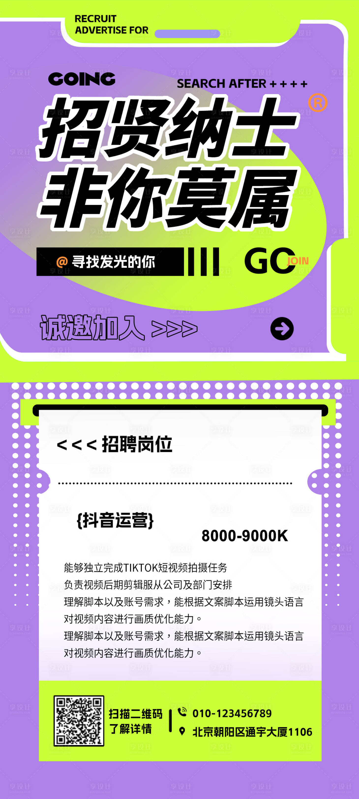 源文件下载【新媒体招聘海报】编号：38190018634898851