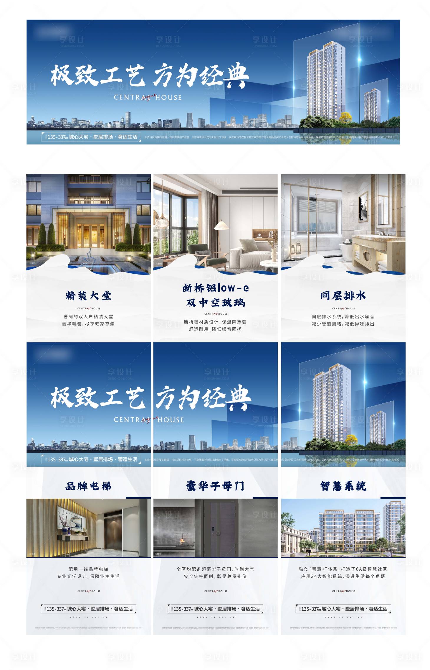 源文件下載【享設計】搜索編號：21780018726255386【地產三宮格創意海報】
