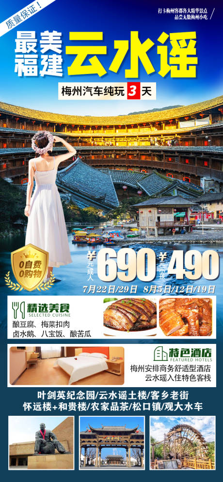 源文件下载【福建云水谣旅游海报】编号：20230808143346809