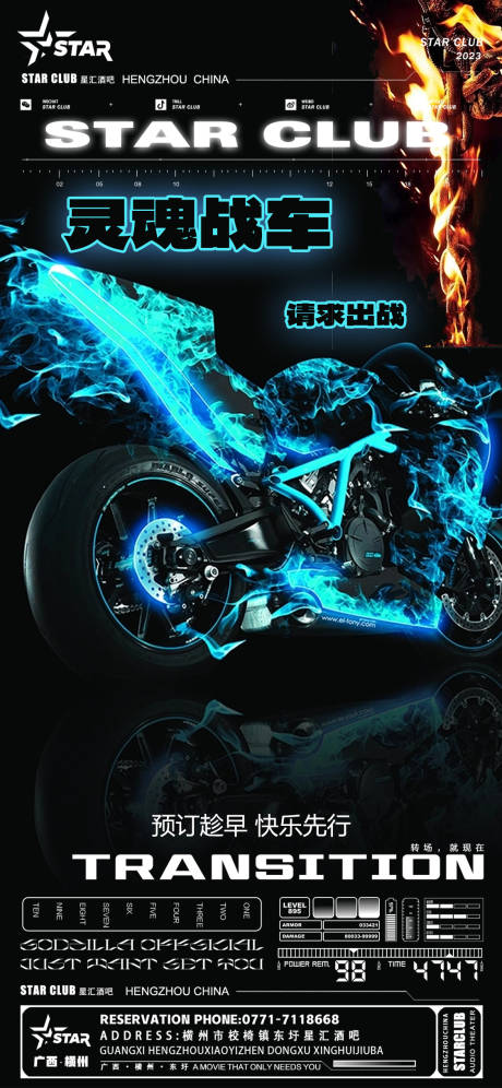 源文件下載【靈魂戰車日常邀約海報】編號：15880018663001798
