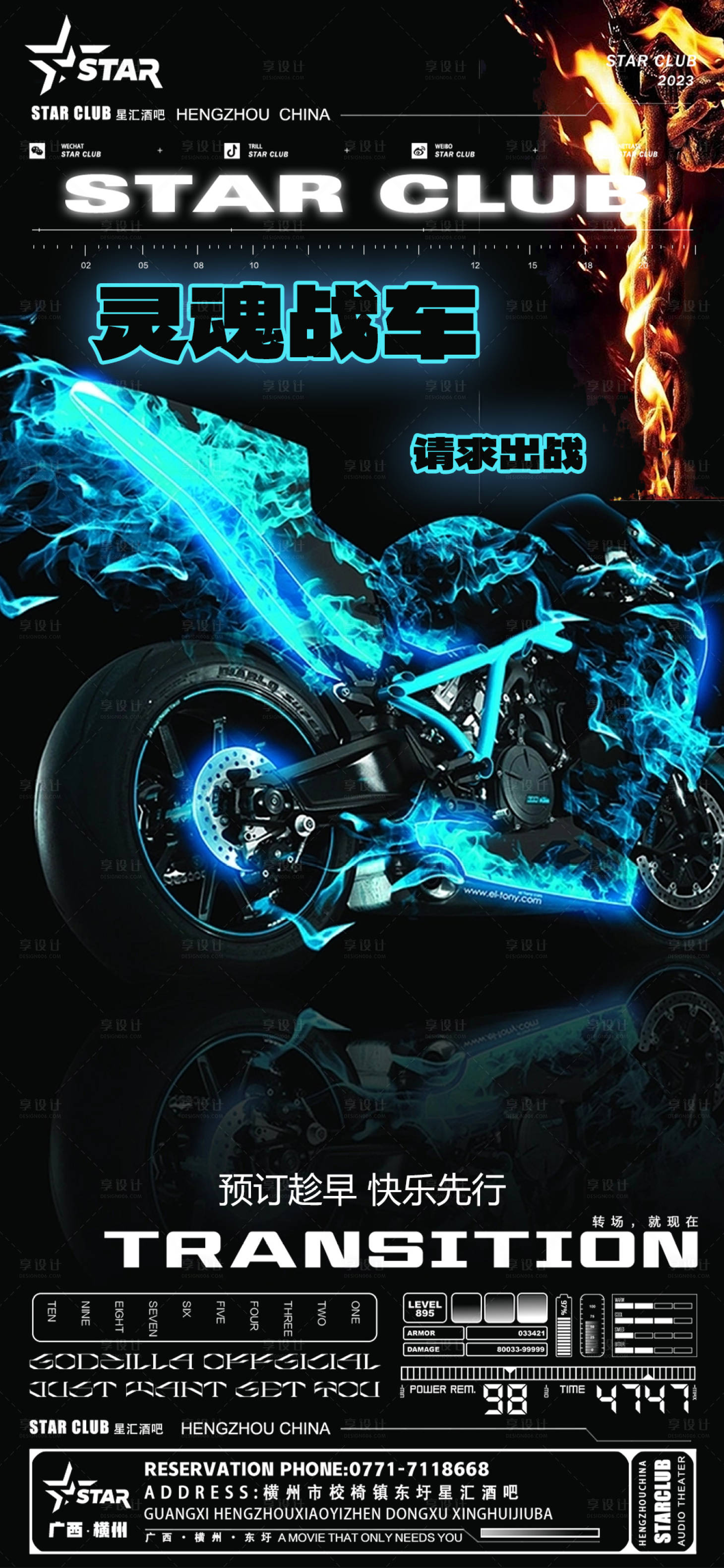 源文件下載【靈魂戰(zhàn)車日常邀約海報(bào)】編號(hào)：15880018663001798