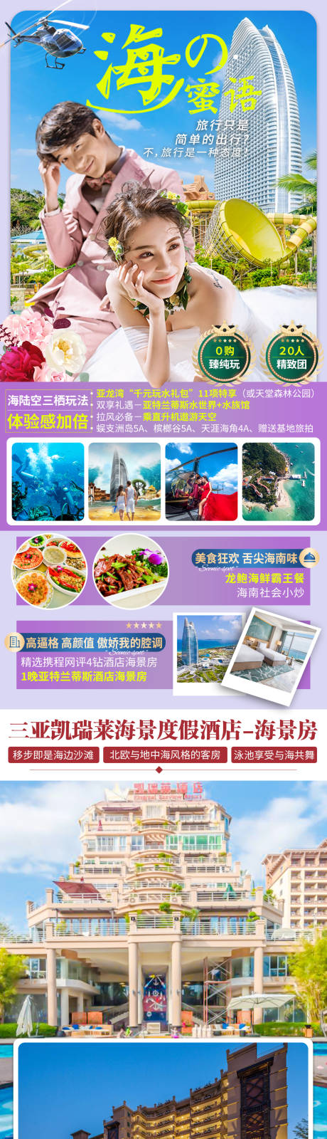 源文件下载【海南三亚旅游详情页】编号：20230825093459423