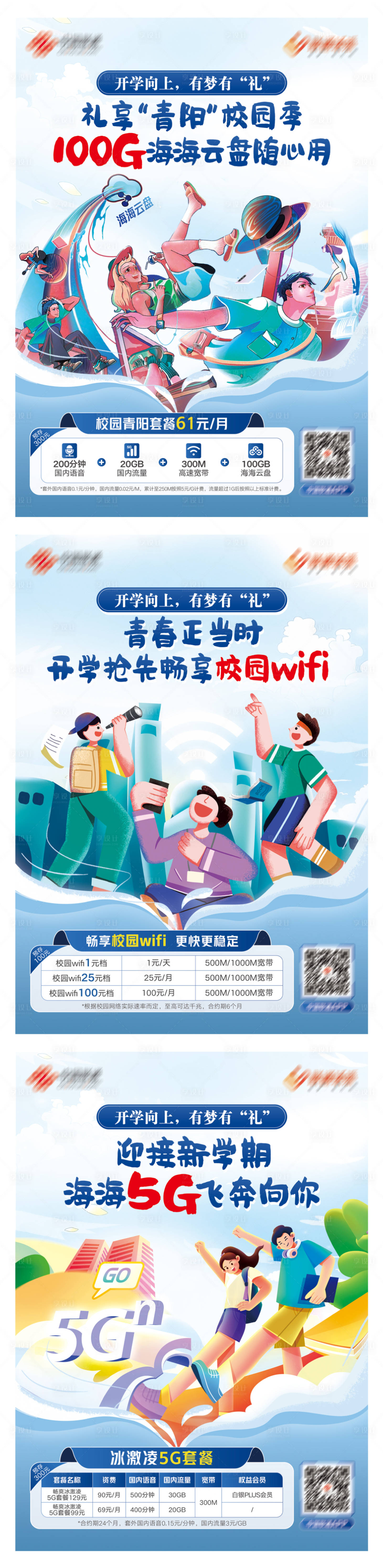 源文件下载【开学季海报】编号：12560018853979447