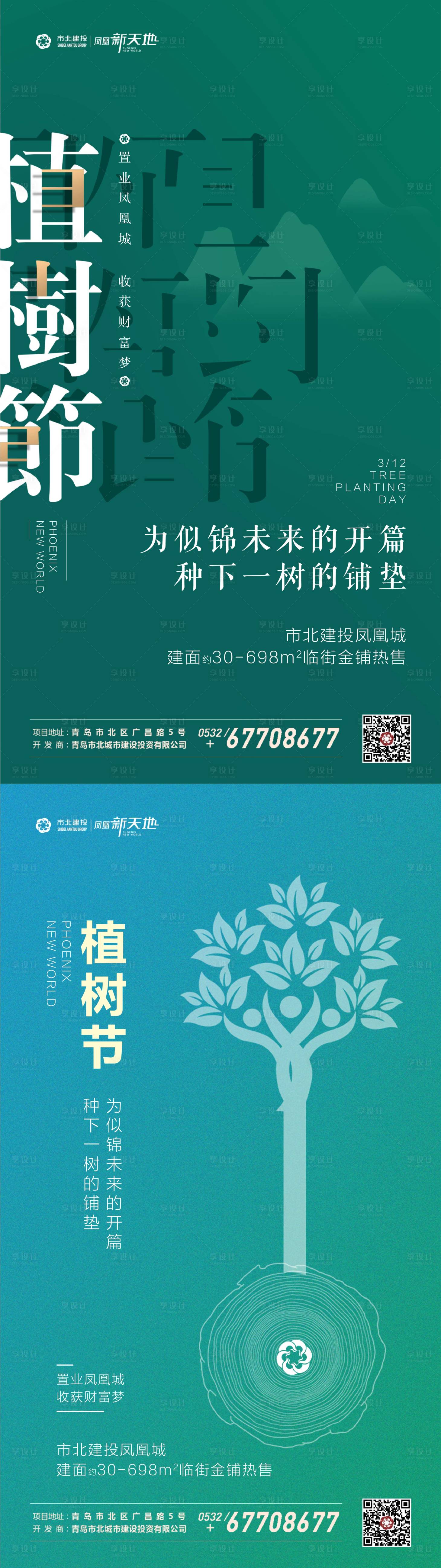 源文件下載【享設計】搜索編號：73700018477911571【地產植樹節海報】