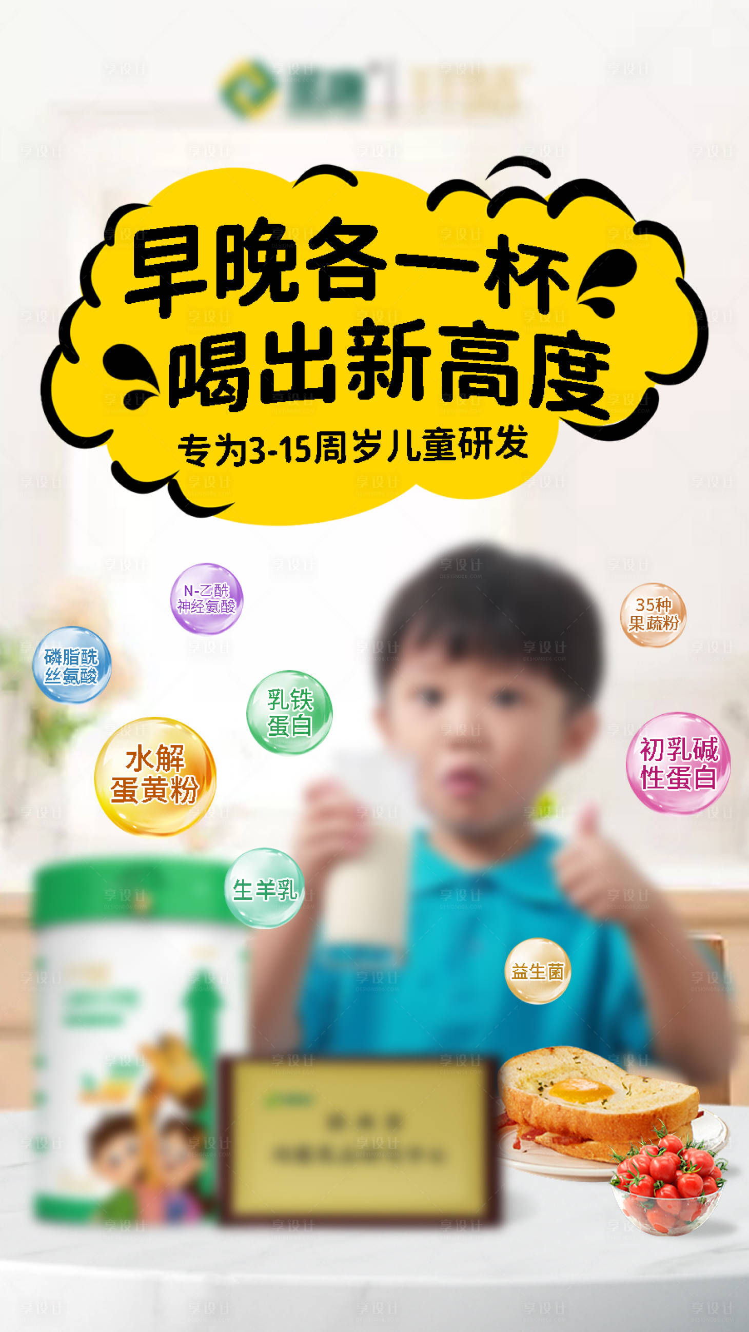 源文件下載【享設計】搜索編號：27280019023237240【羊奶粉海報】