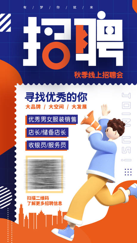 源文件下载【招聘海报】编号：49990018841075698