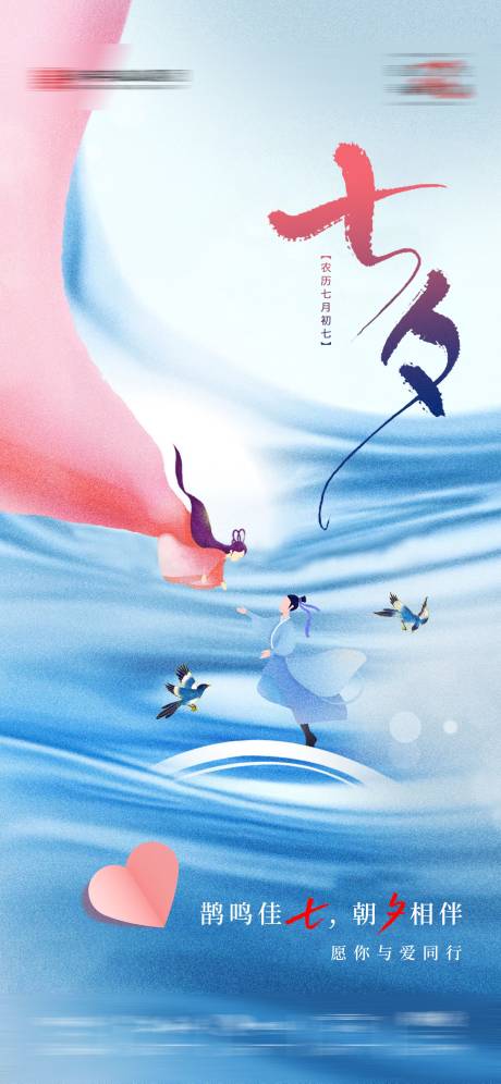 源文件下載【享設(shè)計(jì)】搜索編號(hào)：80940018664908685【七夕節(jié)日海報(bào)】
