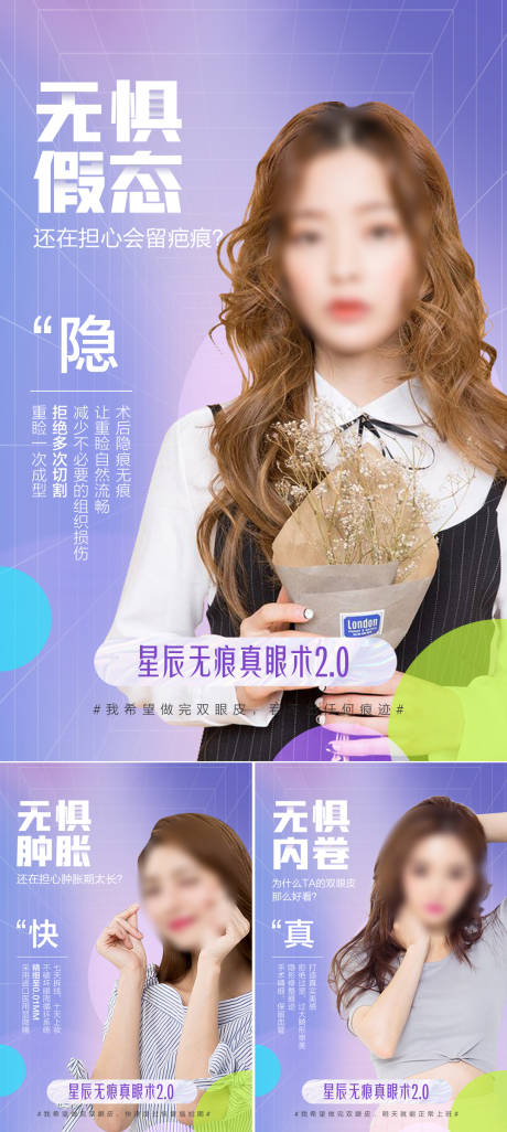源文件下載【享設計】搜索編號：91950018975487083【紫色醫美雙眼皮系列海報】