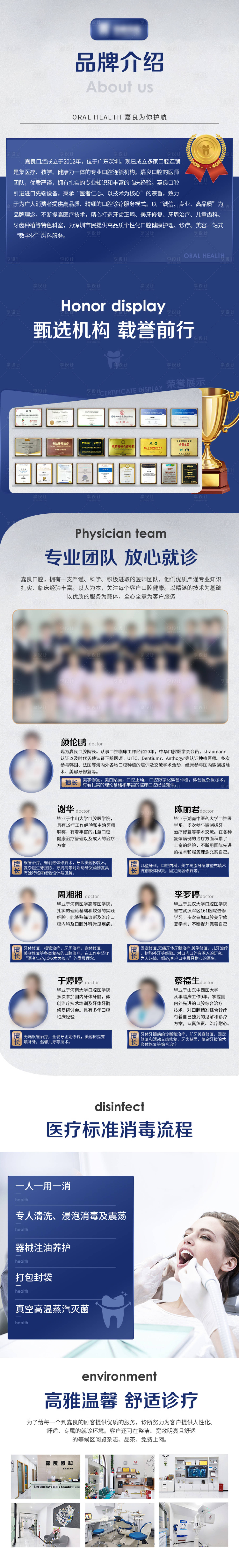 源文件下載【享設計】搜索編號：65320018846459139【口腔品牌詳情頁】