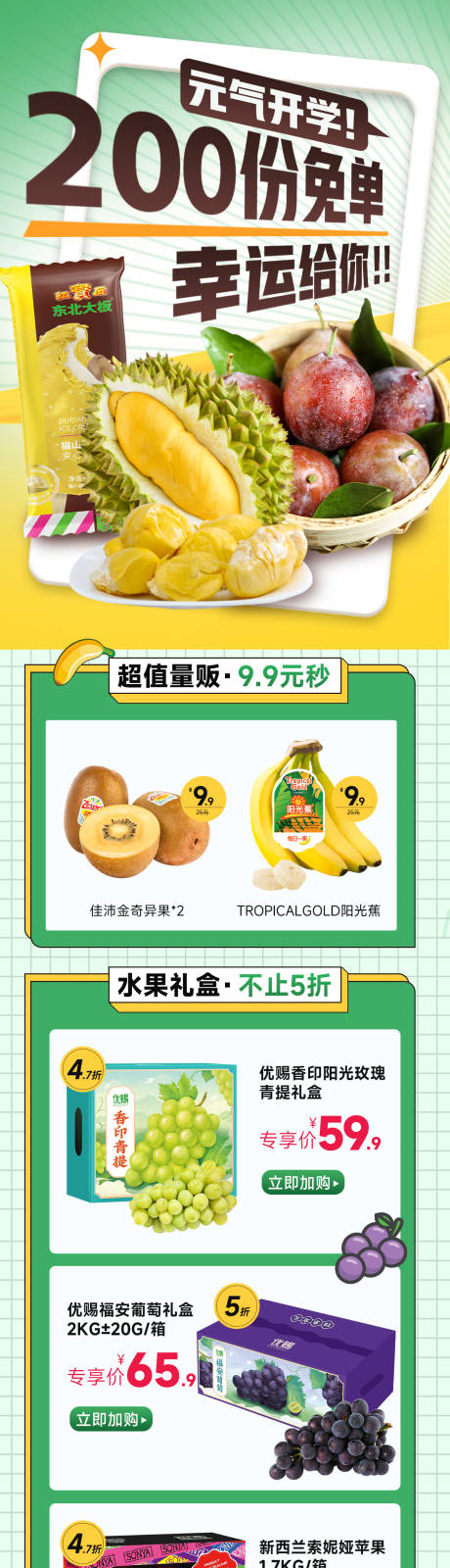 源文件下載【開學季水果生鮮電商首頁】編號：96910018895101977