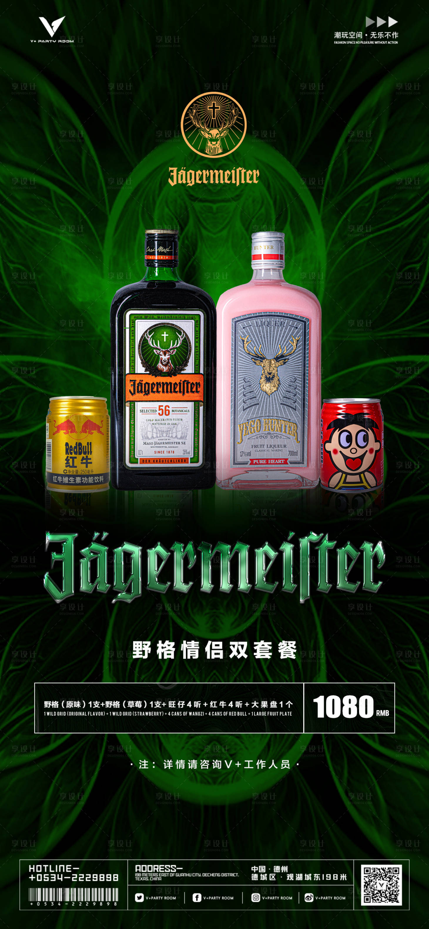 源文件下载【享设计】搜索编号：82600018756928887【酒吧野格酒水套餐】