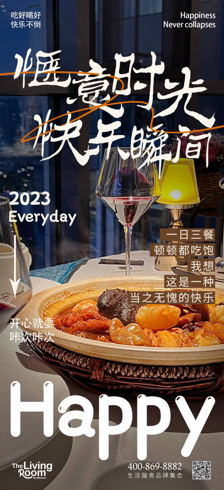 源文件下载【美食日常宣传海报】编号：35560019005602919