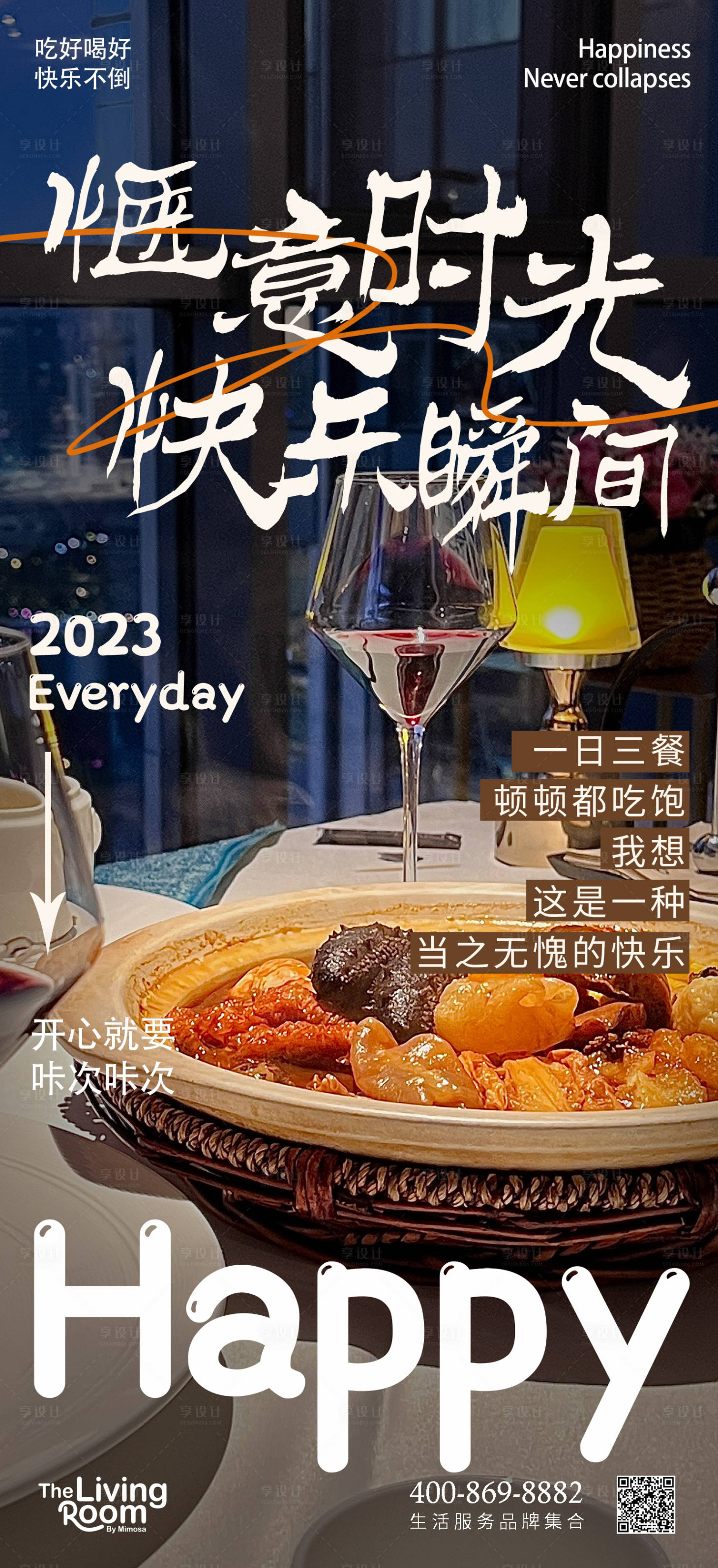 源文件下载【享设计】搜索编号：35560019005602919【美食日常宣传海报】
