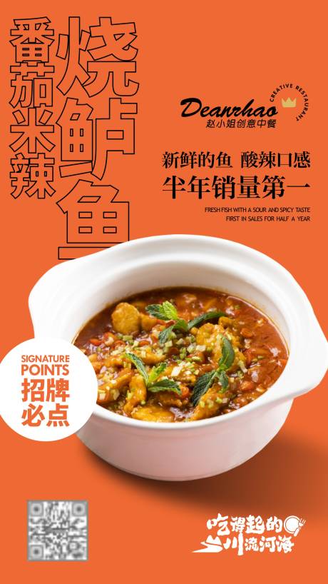 源文件下载【餐饮创意版式海报】编号：20230809132218528