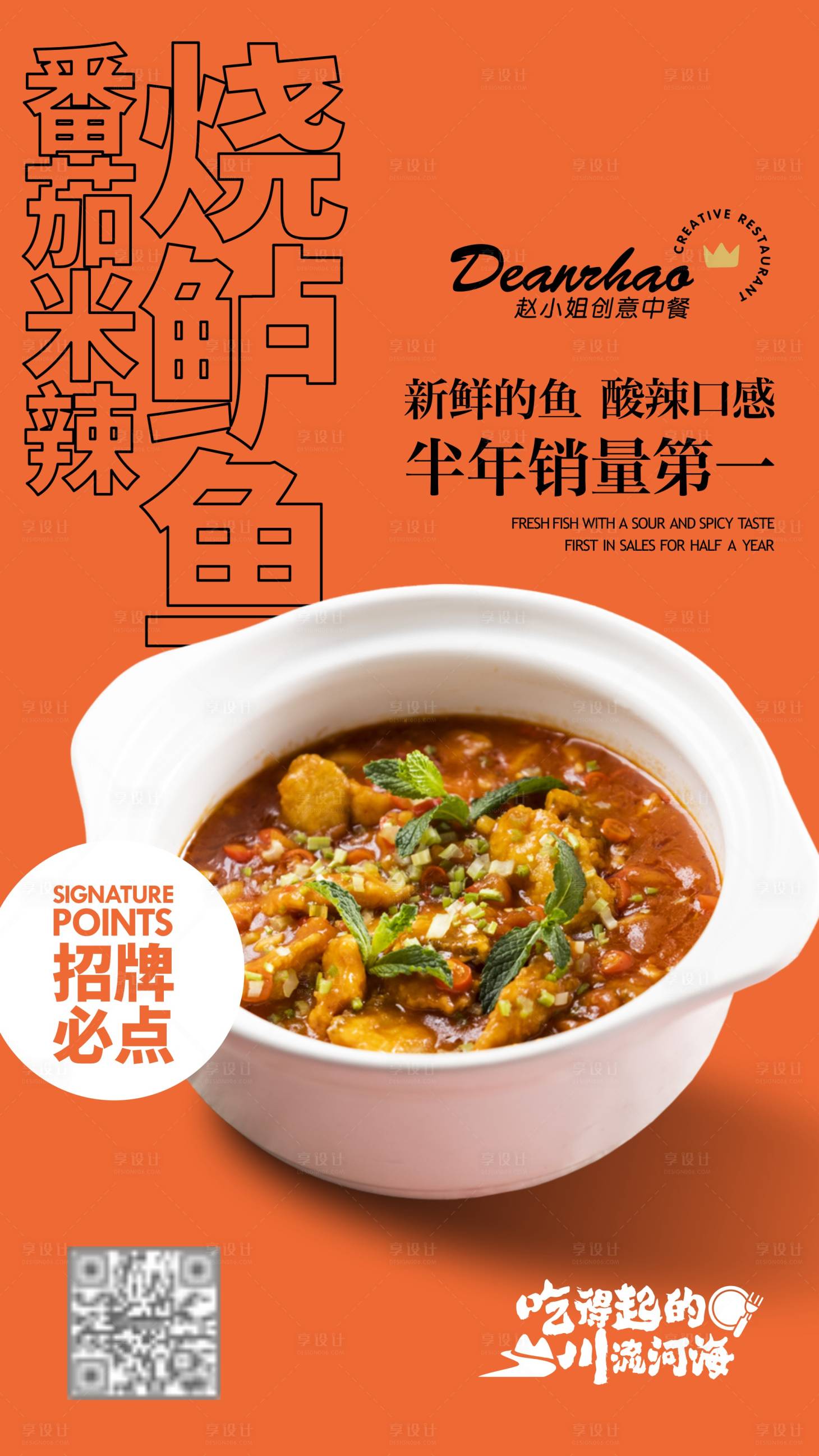 源文件下载【餐饮创意版式海报】编号：68890018622584135