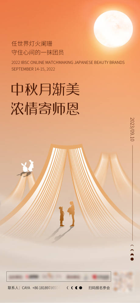 源文件下載【享設(shè)計(jì)】搜索編號：11770018929578975【中秋節(jié)海報(bào)】
