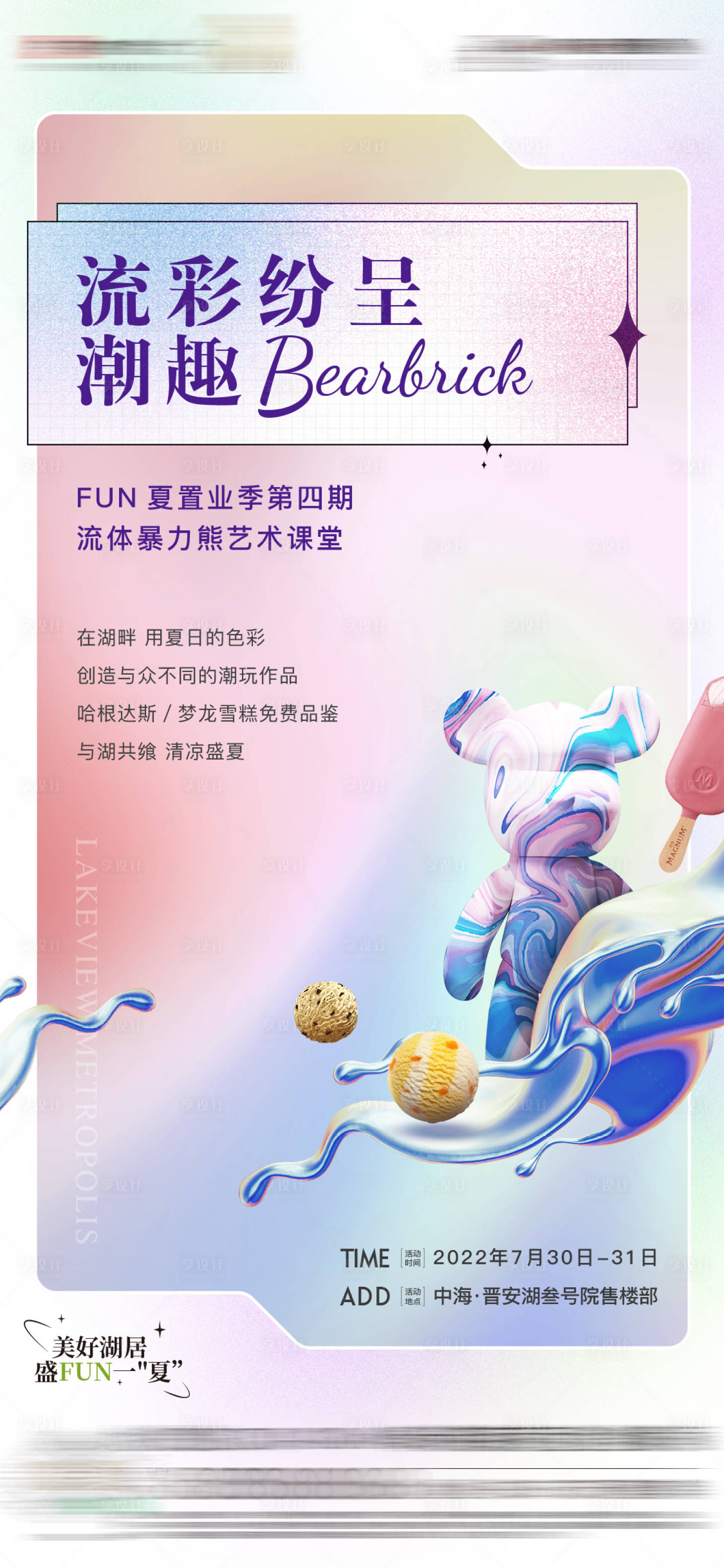 源文件下载【地产暴力熊diy活动海报】编号：45390019053147077