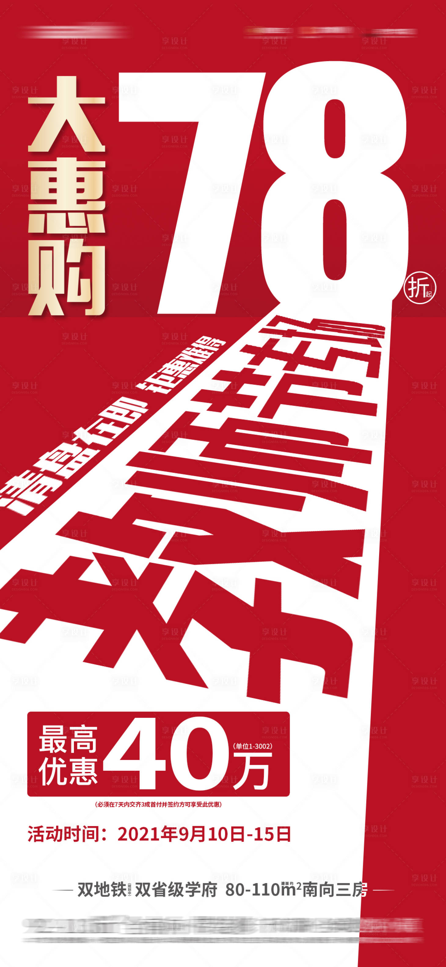 源文件下载【享设计】搜索编号：66190018868479030【教师节海报】