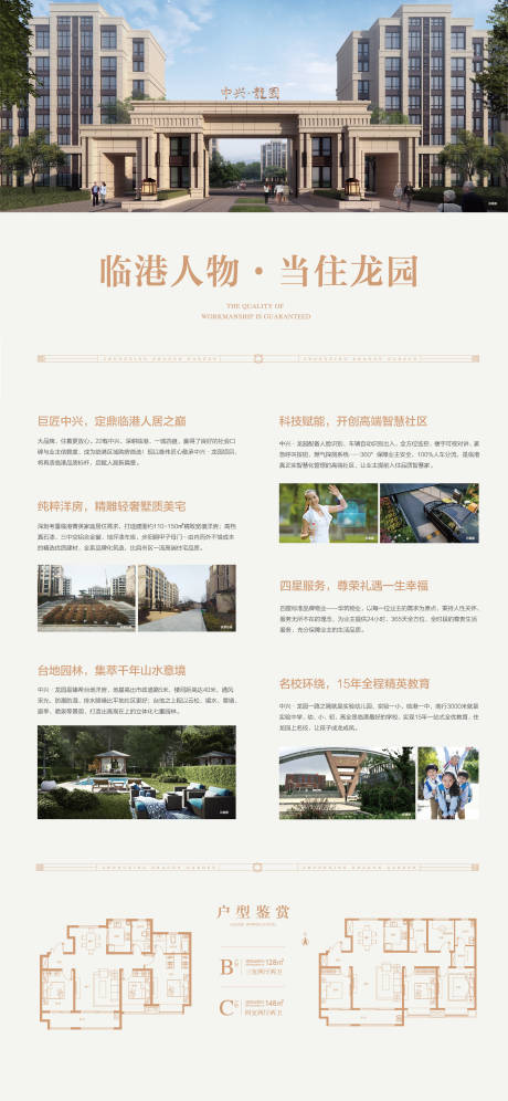 源文件下載【享設(shè)計(jì)】搜索編號(hào)：16480018819546209【地產(chǎn)價(jià)值點(diǎn)展板】