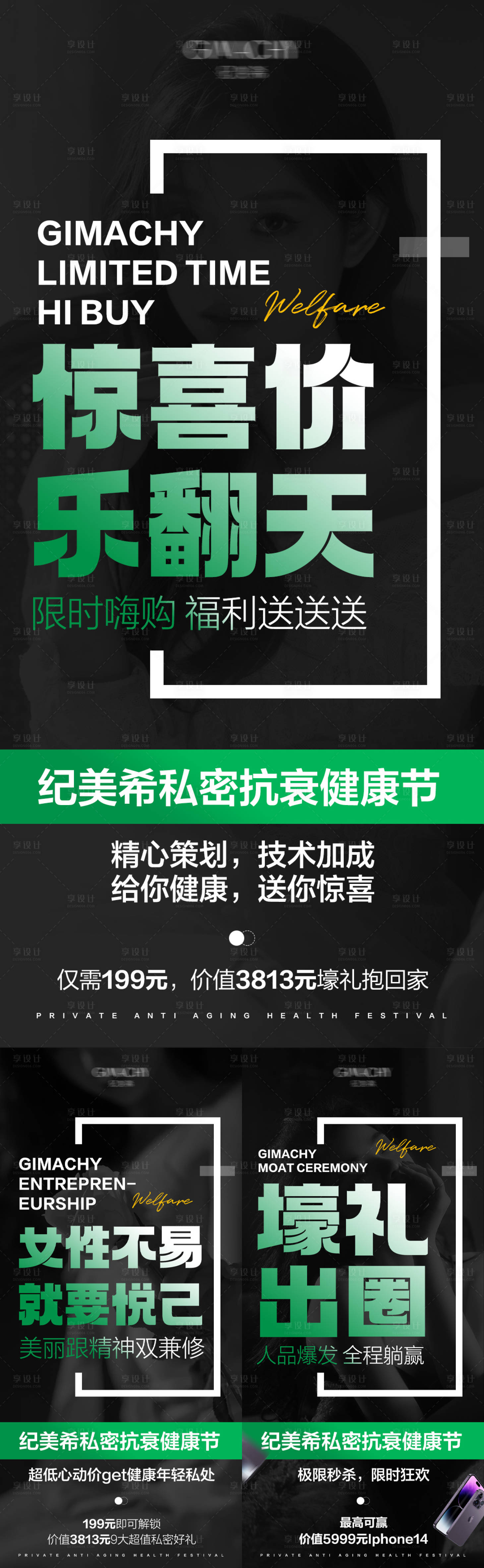 源文件下載【享設計】搜索編號：31650018447156727【醫美招商系列海報】