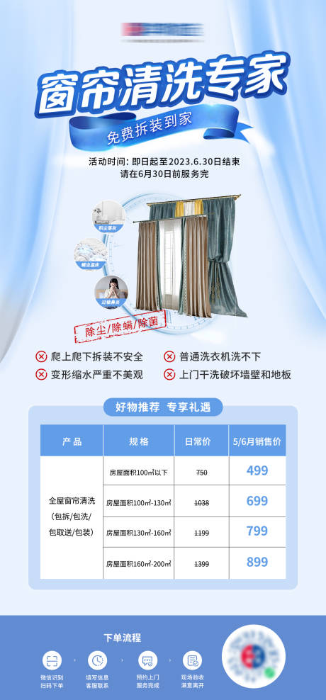 源文件下载【窗帘清洗海报】编号：12530018580673700