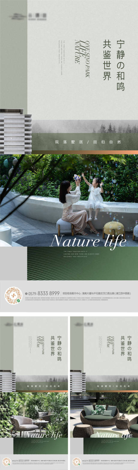 源文件下载【园林景观品质生活海报】编号：97610018633794207