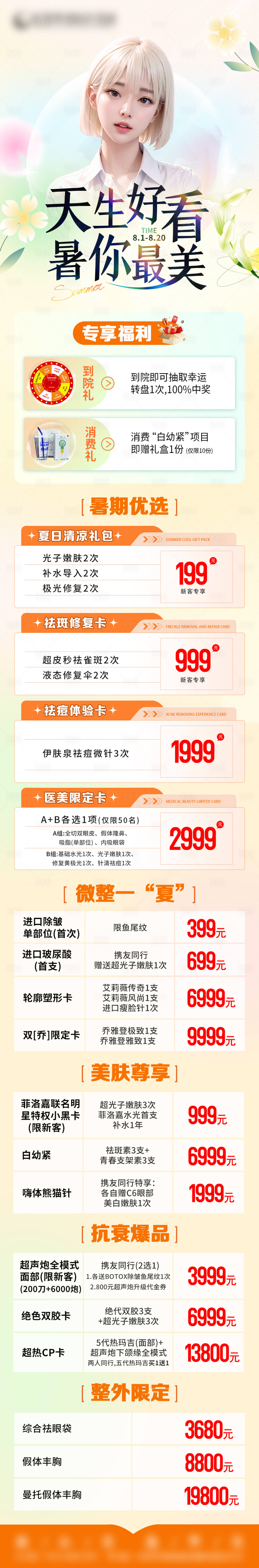 源文件下载【天生丽质 】编号：20230822143358651