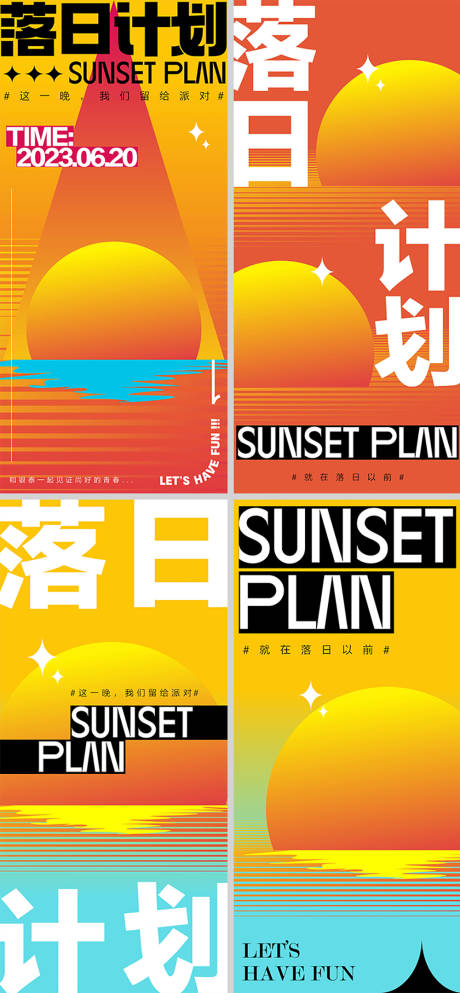 源文件下載【享設(shè)計(jì)】搜索編號(hào)：81850018815596286【落日計(jì)劃市集海報(bào)】