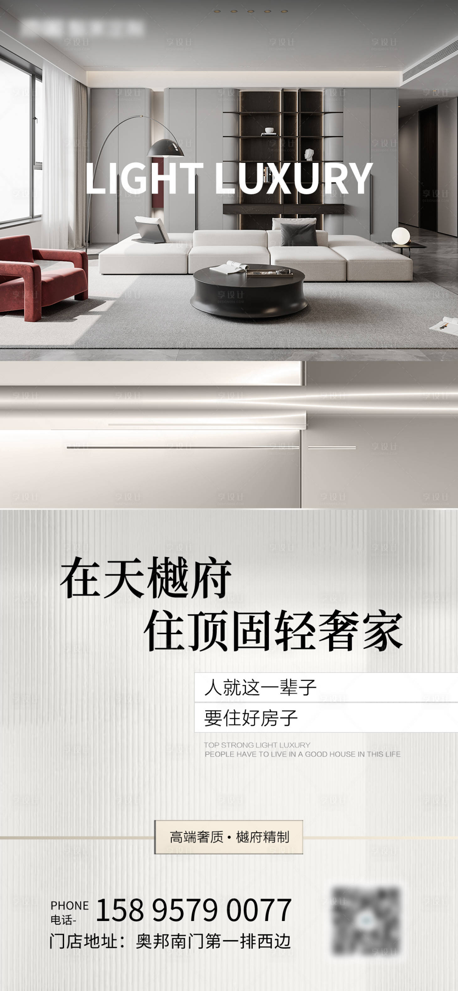 源文件下载【享设计】搜索编号：21630018638792921【户型海报】