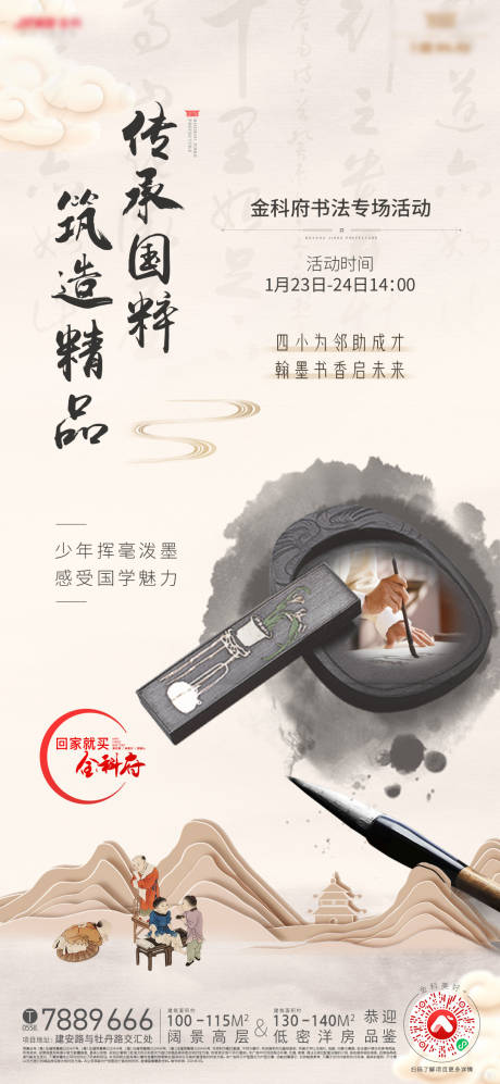 源文件下载【书法活动海报】编号：74720019081055871