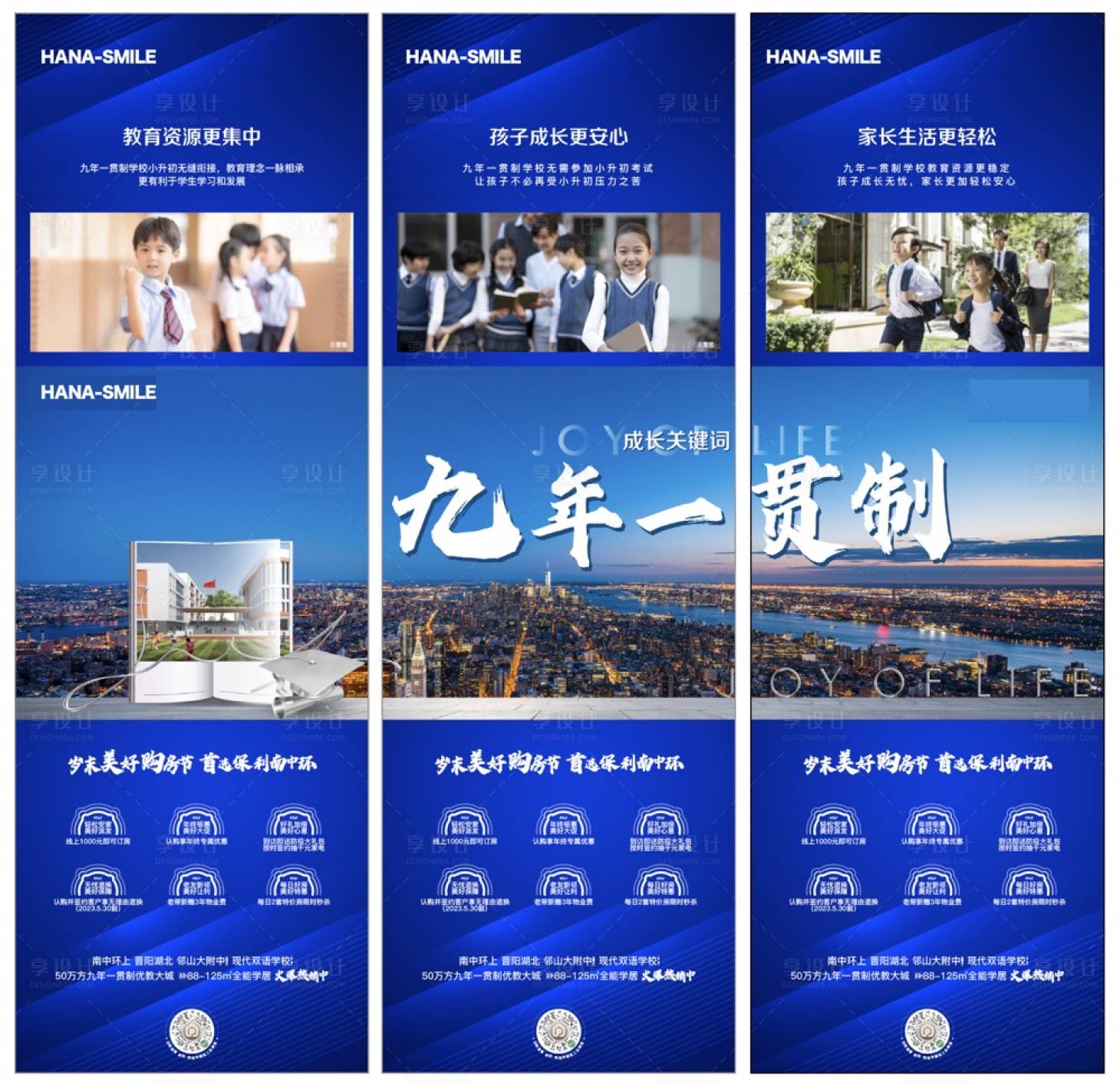 源文件下載【享設計】搜索編號：92820019078358092【教育三宮格海報】