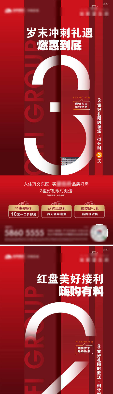 源文件下載【地產倒計時年末沖刺海報】編號：18290018719825706