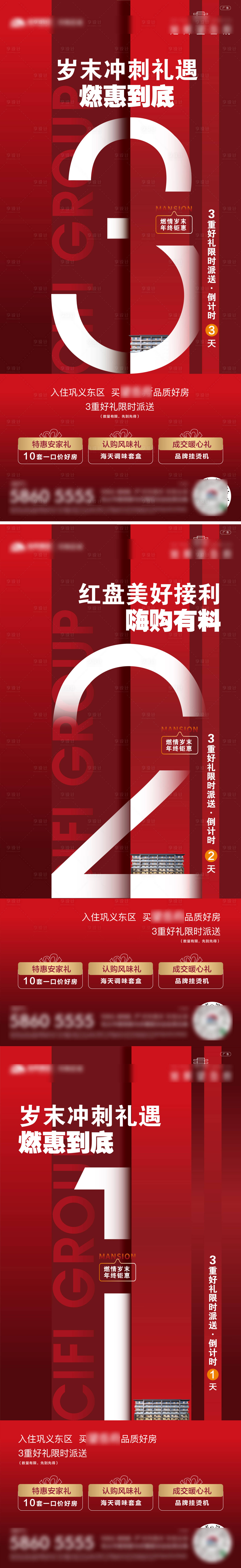 源文件下載【享設計】搜索編號：18290018719825706【地產倒計時年末沖刺海報】