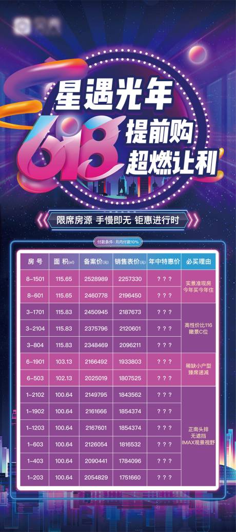 源文件下载【618特价房源展架】编号：78370019081366900