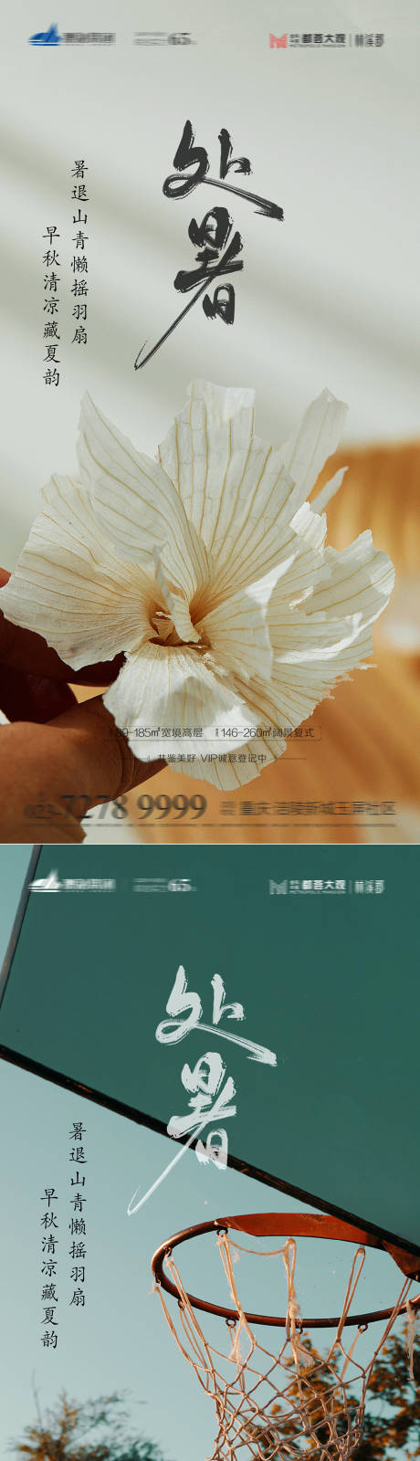 源文件下載【處暑節氣海報】編號：26330018856103149