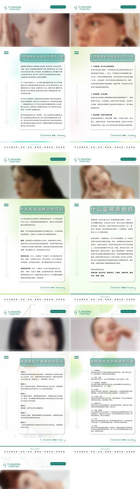 源文件下載【享設計】搜索編號：95590018978262466【醫美科普知識系列海報】